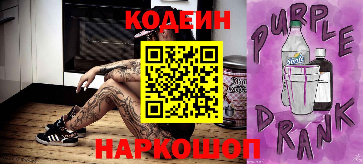 Кодеиновый сироп Lean Purple Drank  Вход с VPN  Мелеуз  Кодеиновый сироп Lean Purple Drank 