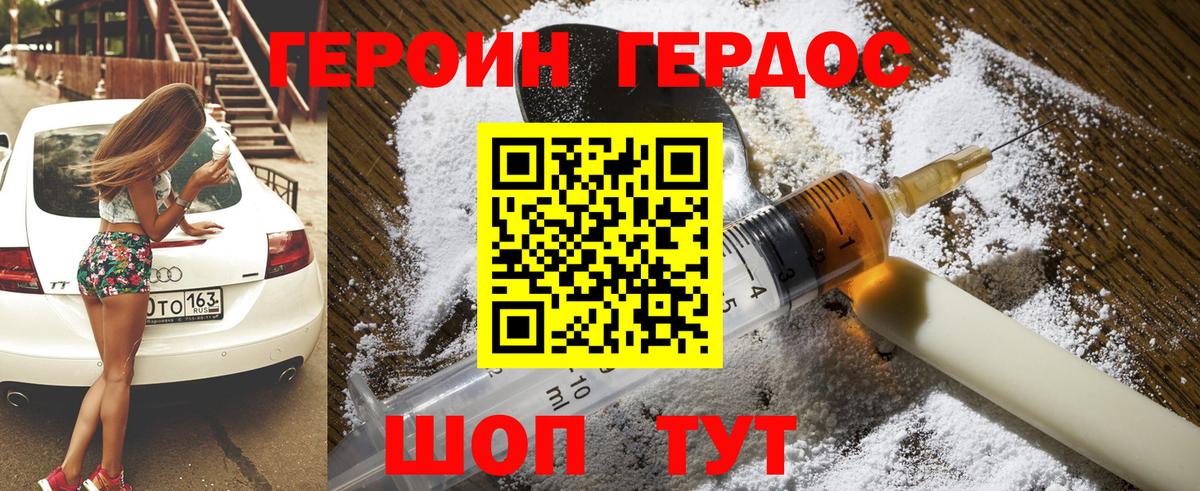 ГЕРОИН герыч Мелеуз