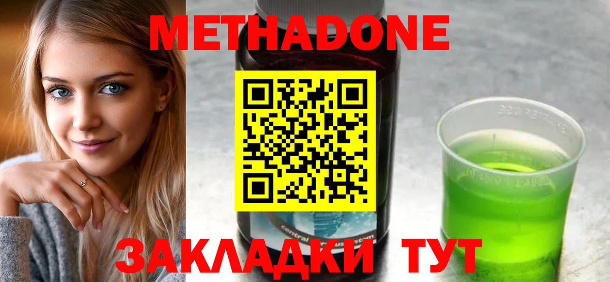 Мелеуз  МЕТАДОН methadone  Метадон кристалл  Вход с VPN 
